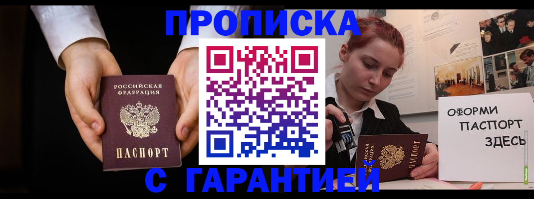 прописка для работы в Бавлах